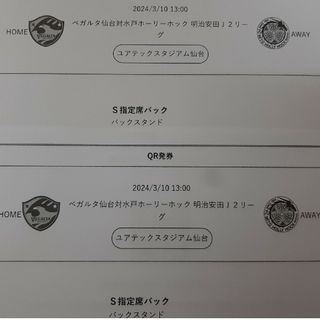 3月10日(日)ベガルタ仙台vs 水戸ホーリーホックS指定席バック2枚(サッカー)