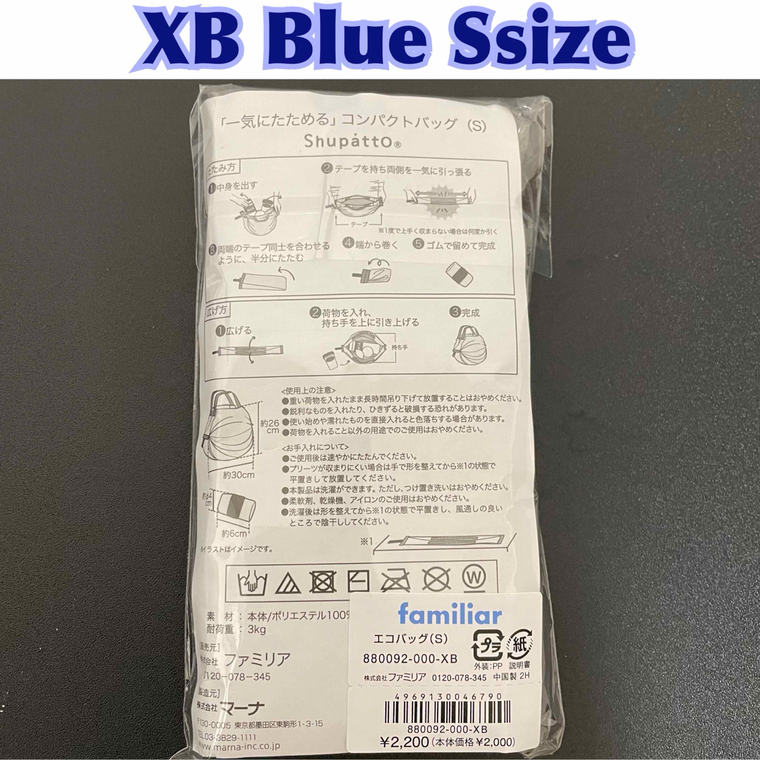 familiar(ファミリア)のファミリア  シュパット　エコバッグ(S)(880092) カラーXB(ブルー) レディースのバッグ(エコバッグ)の商品写真