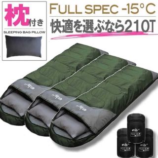 新品未使用 枕付き フルスペック 封筒型寝袋 -15℃ グリーン シュラフ 3個(寝袋/寝具)