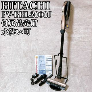 ヒタチ(日立)のHITACHI 日立 PV-BHL2000J スティック掃除機 水洗い可(掃除機)