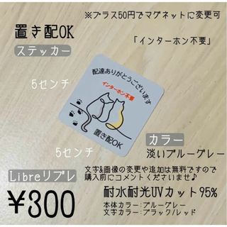 置き配ステッカー　淡いブルーグレー　ハンドメイド(その他)