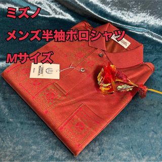 ミズノ(MIZUNO)のC13【ミズノ】細番手糸使用　メンズ半袖ポロシャツポケット付きMサイズ【新品】(ポロシャツ)