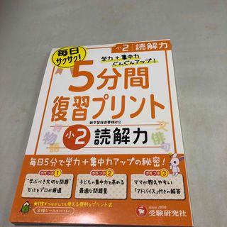 あけ様専用／小学５分間復習プリント小２読解力(語学/参考書)