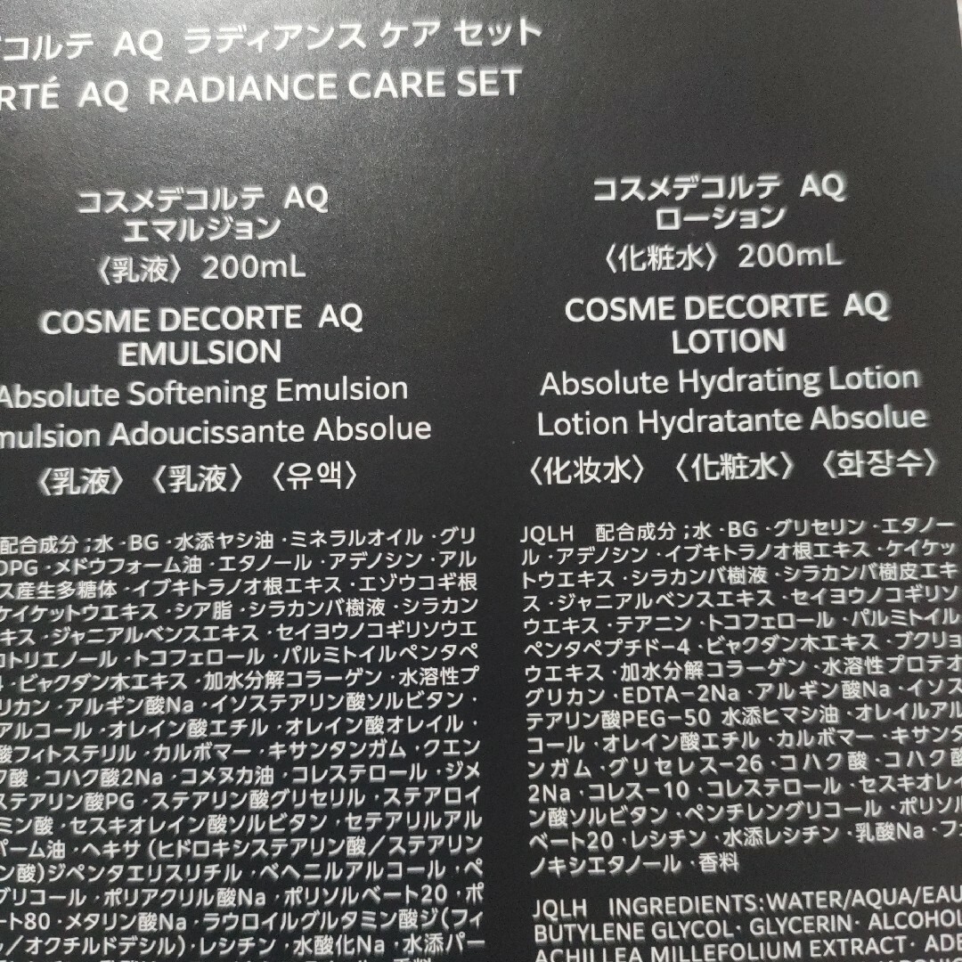 COSME DECORTE - AQ ラディアンス ケア セットの通販 by MOS's shop