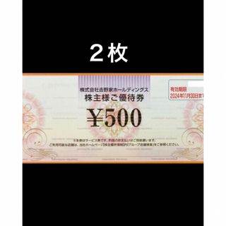 ヨシノヤ(吉野家)の2枚◆吉野家で使える500円券◆No.G11(レストラン/食事券)