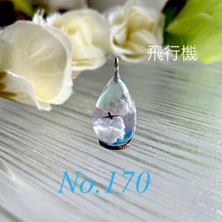 ハンドメイド レジン ネックレス No.170  飛行機(ネックレス)