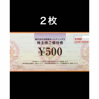 ヨシノヤ(吉野家)の2枚◆吉野家で使える500円券◆No.G12(レストラン/食事券)