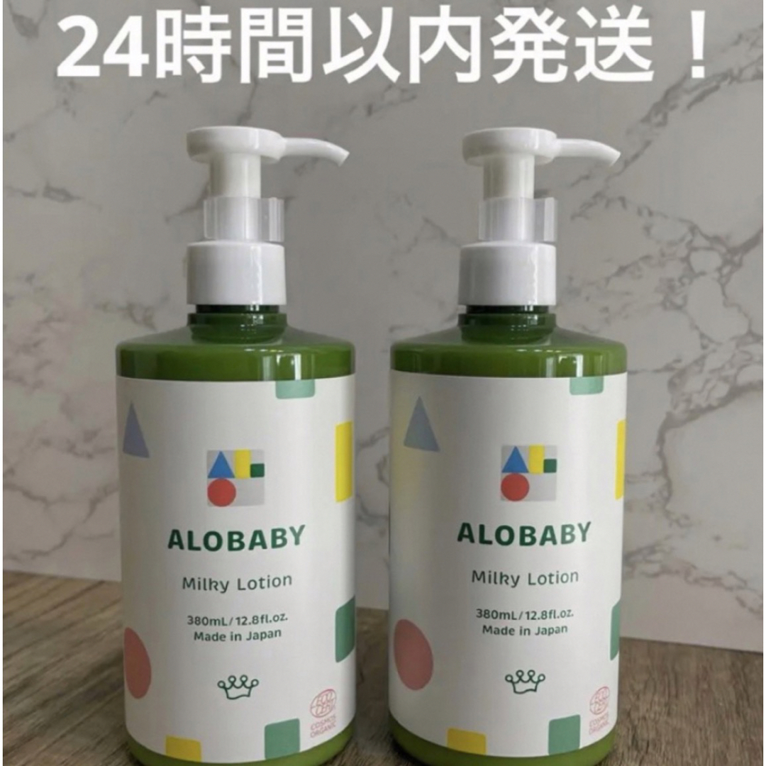 新品 アロベビー ミルクローション ビックボトル 380ml 限定版 新品 アロベビー ミルクローション ビックボトル 380ml 限定版
