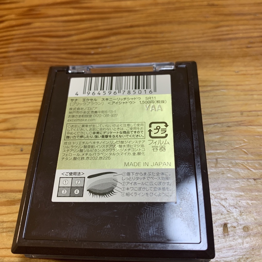 excel(エクセル)のエクセル スキニーリッチシャドウ SR11 ブリックブラウン(4.3g) コスメ/美容のベースメイク/化粧品(アイシャドウ)の商品写真