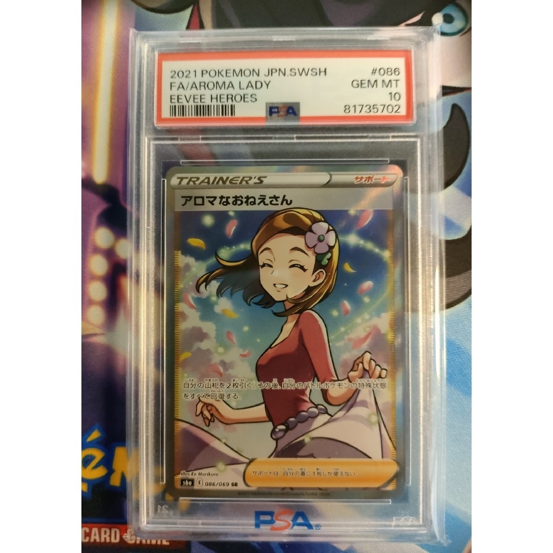 超お買い得！】 PSA10 アロマなおねえさん SR ポケモンカード