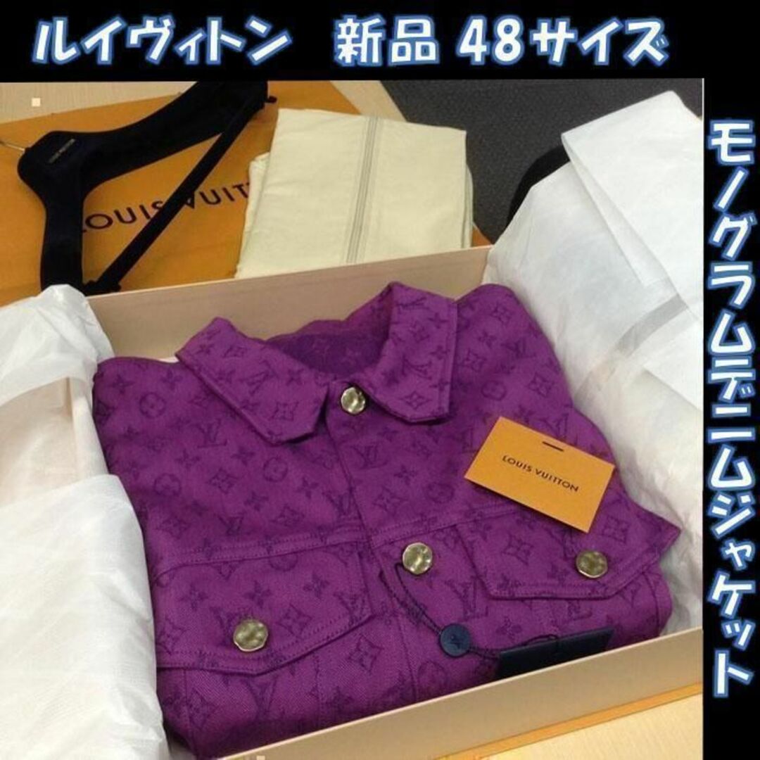 LOUIS VUITTON(ルイヴィトン)のルイヴィトン　モノグラムデニムジャケット　ヴィオレパープル メンズのジャケット/アウター(Gジャン/デニムジャケット)の商品写真