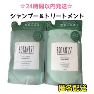 ボタニスト(BOTANIST)の【SALE・2袋】BOTANIST ボタニスト バウンシーボリューム(シャンプー)