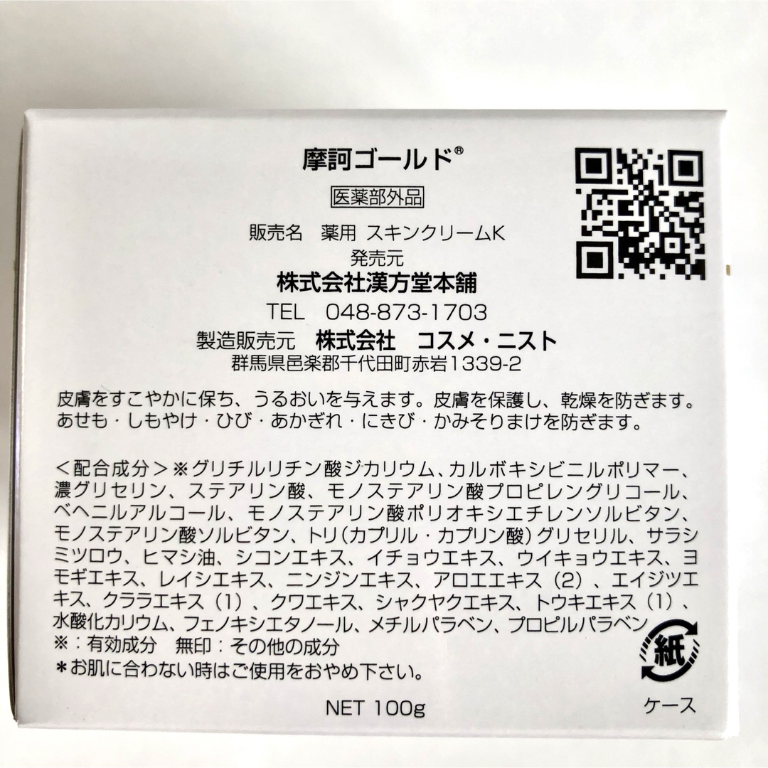 摩訶ゴールドクリーム100g 1個 コスメ/美容のスキンケア/基礎化粧品(フェイスクリーム)の商品写真