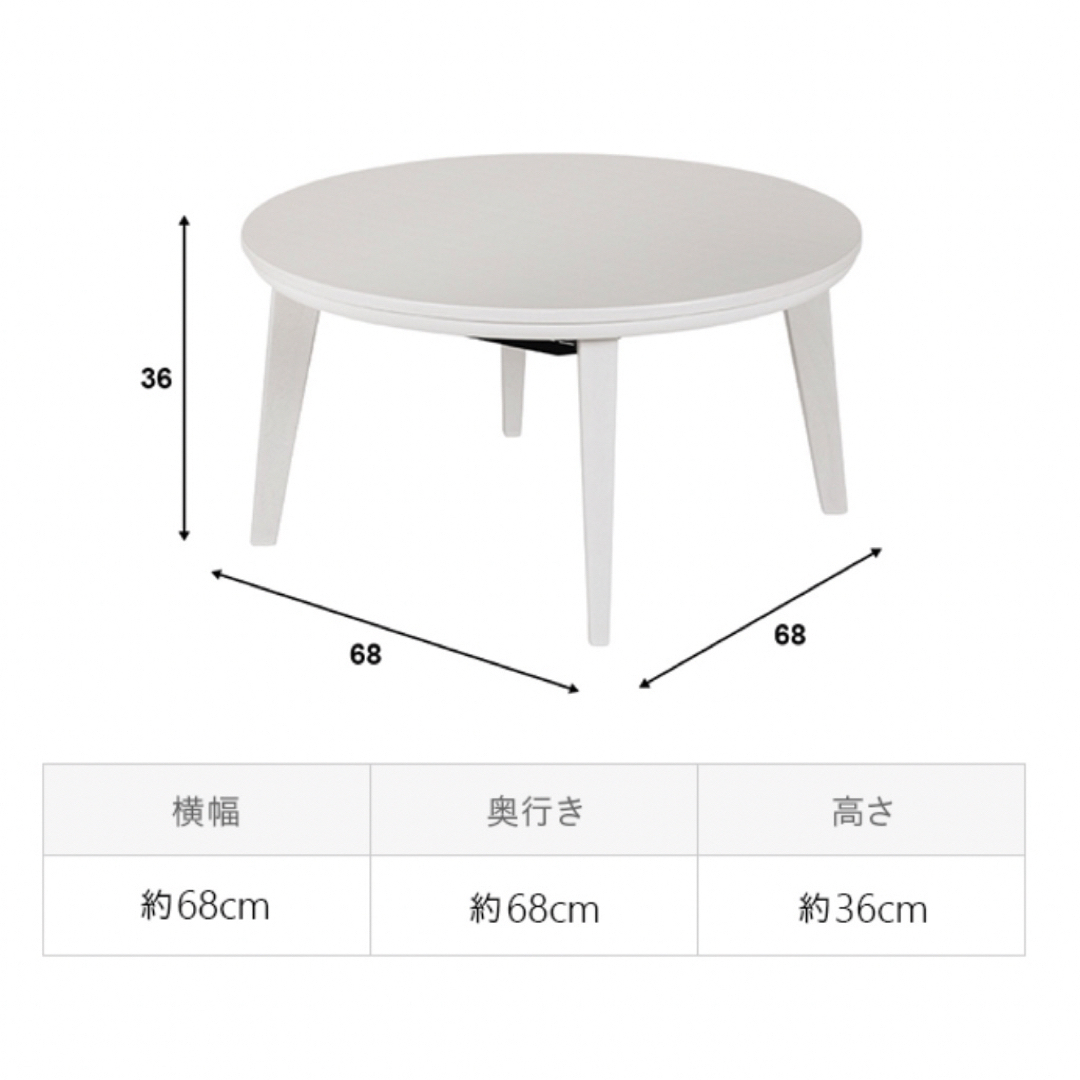 【今だけ大幅値下げ】こたつテーブル 円形 直径68cm ホワイト インテリア/住まい/日用品の机/テーブル(こたつ)の商品写真