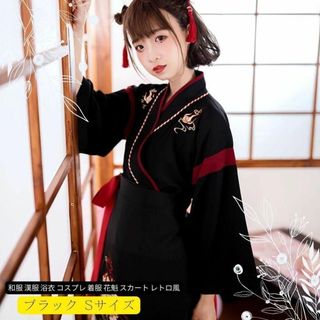 和服 漢服 浴衣　ブラック着服 花魁 スカート レトロ風 巫女 レディース S(その他)