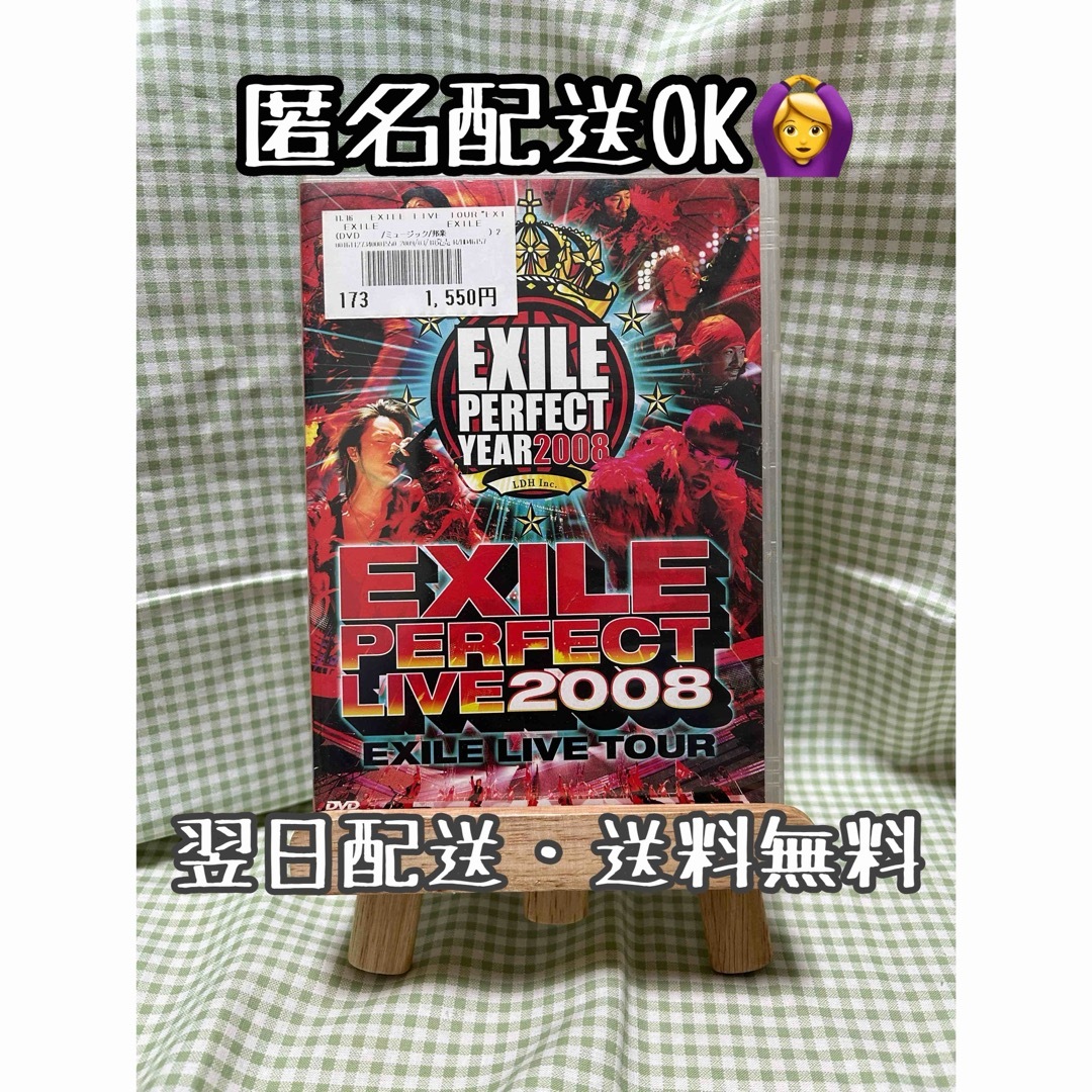 EXILE(エグザイル)のEXILE　LIVE　TOUR　EXILE　PERFECT　LIVE　2008  エンタメ/ホビーのDVD/ブルーレイ(舞台/ミュージカル)の商品写真