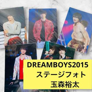 キスマイフットツー(Kis-My-Ft2)の【新品未使用】DREAMBOYS2015 ステージフォト　玉森裕太(アイドルグッズ)