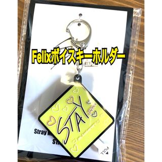 Stray Kids - ボイスキーホルダー 【Felix Design】StrayKidsの通販