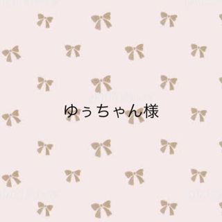 ゆぅちゃん様(シール)