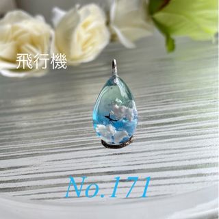 ハンドメイド レジン ネックレス No.171  飛行機(ネックレス)