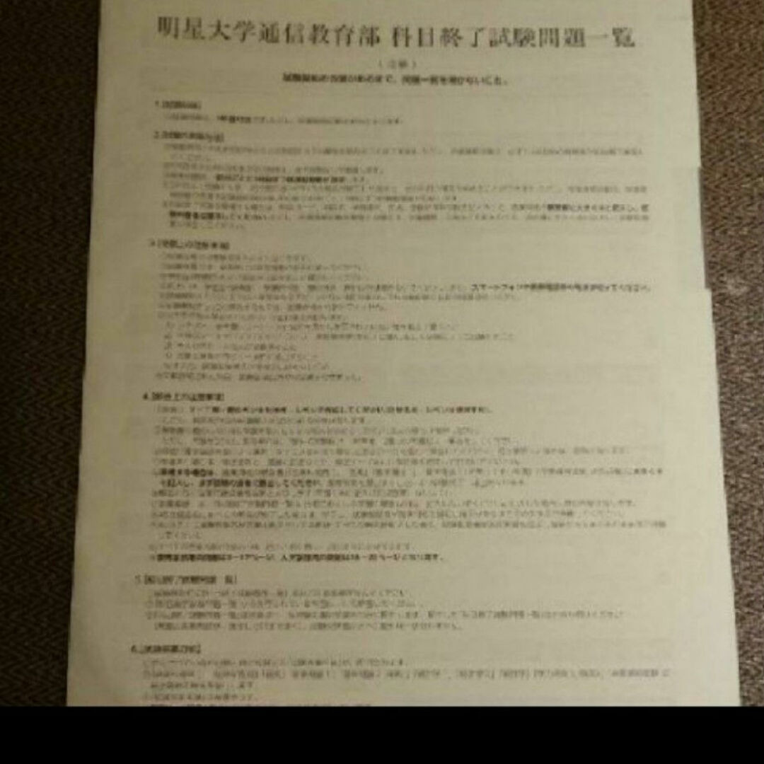 明星大学 通信教育学部 定期試験問題 全科目の通販 by shop|ラクマ 明星大学 通信教育学部 定期試験問題 全科目の通販 by shop|ラクマ