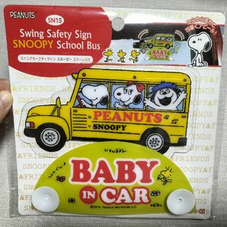 スヌーピー(SNOOPY)のスヌーピー　ベビーインカー　セーフティベビーサイン(車外アクセサリ)