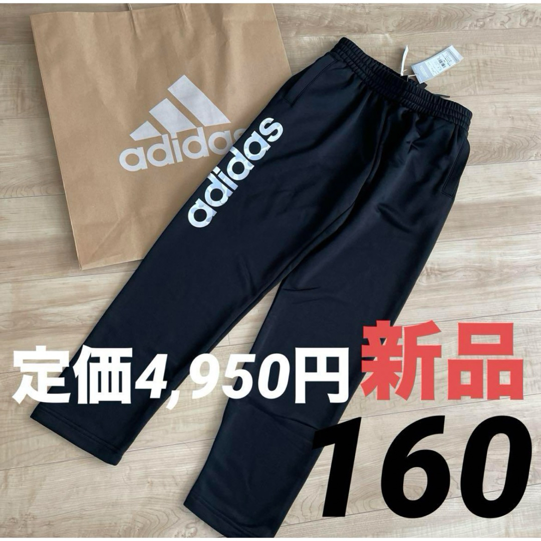 adidas(アディダス)のadidas アディダス　ジュニア　伸縮　ジャージ素材パンツ　ゆったり　160 キッズ/ベビー/マタニティのキッズ服男の子用(90cm~)(パンツ/スパッツ)の商品写真