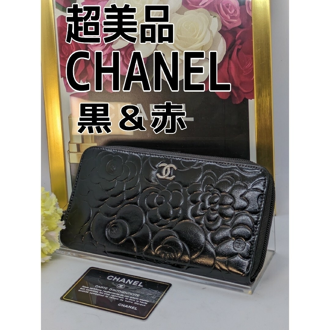 CHANEL(シャネル)の超美品　CHANEL シャネル　カメリア　ラウンドファスナー　長財布　ラムスキン レディースのファッション小物(財布)の商品写真