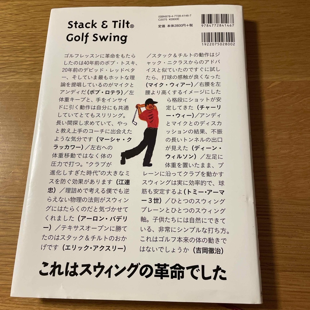 スタック＆チルトゴルフスウィング エンタメ/ホビーの本(趣味/スポーツ/実用)の商品写真