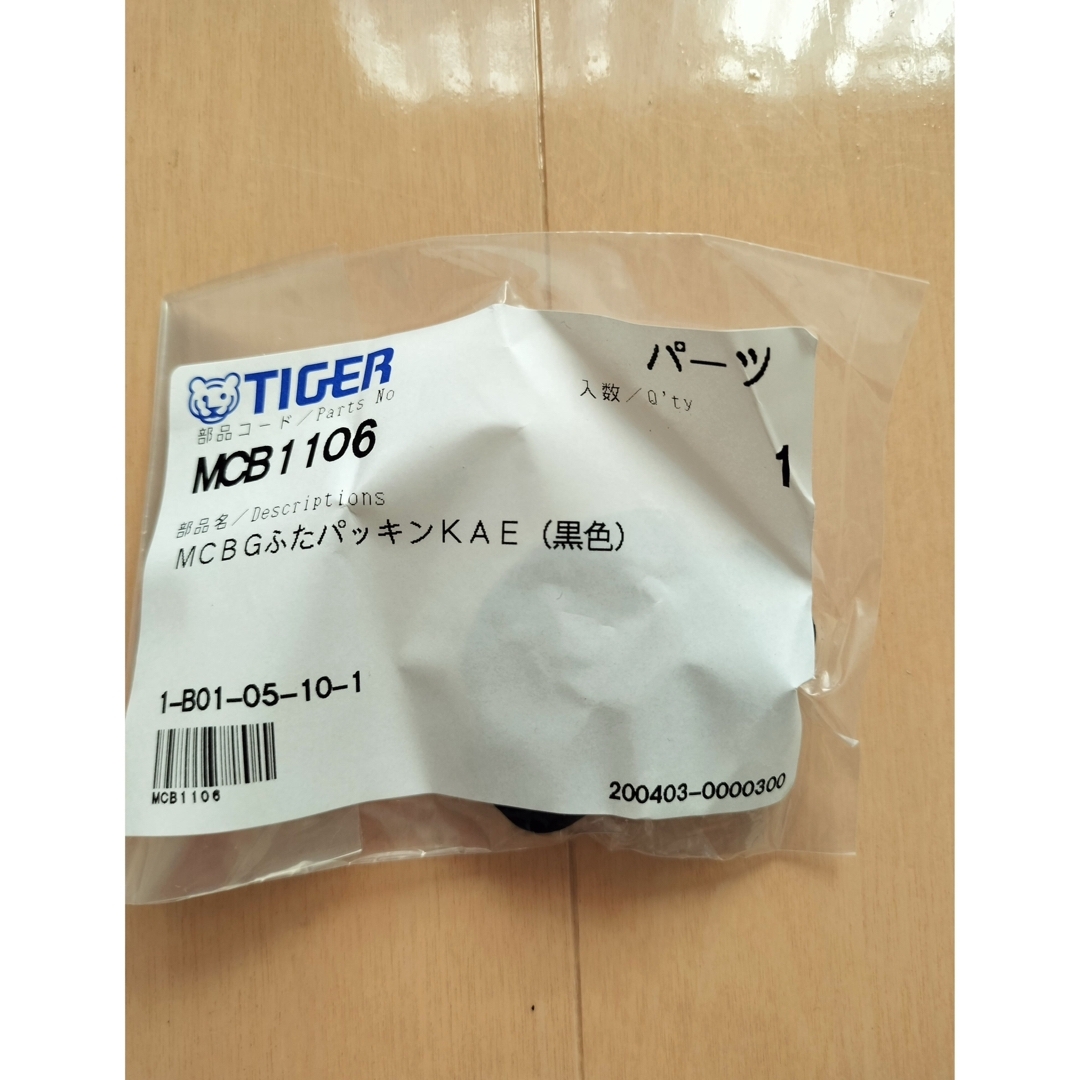 TIGER(タイガー)の【値下げ・新品】ステンレスボトル用パッキンセット【Tiger】 キッズ/ベビー/マタニティの授乳/お食事用品(水筒)の商品写真