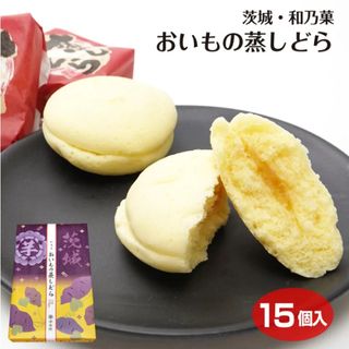 茨城 お土産 茨城おいもの蒸しどら 15個 (菓子/デザート)