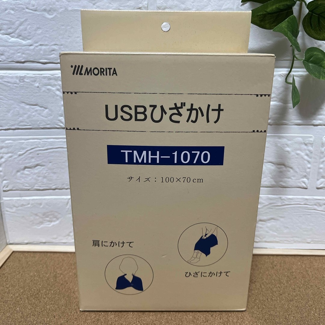 MORITA(モリタ)の[新品未使用]MORITA TMH-1070 USBひざ掛け スマホ/家電/カメラの冷暖房/空調(電気毛布)の商品写真