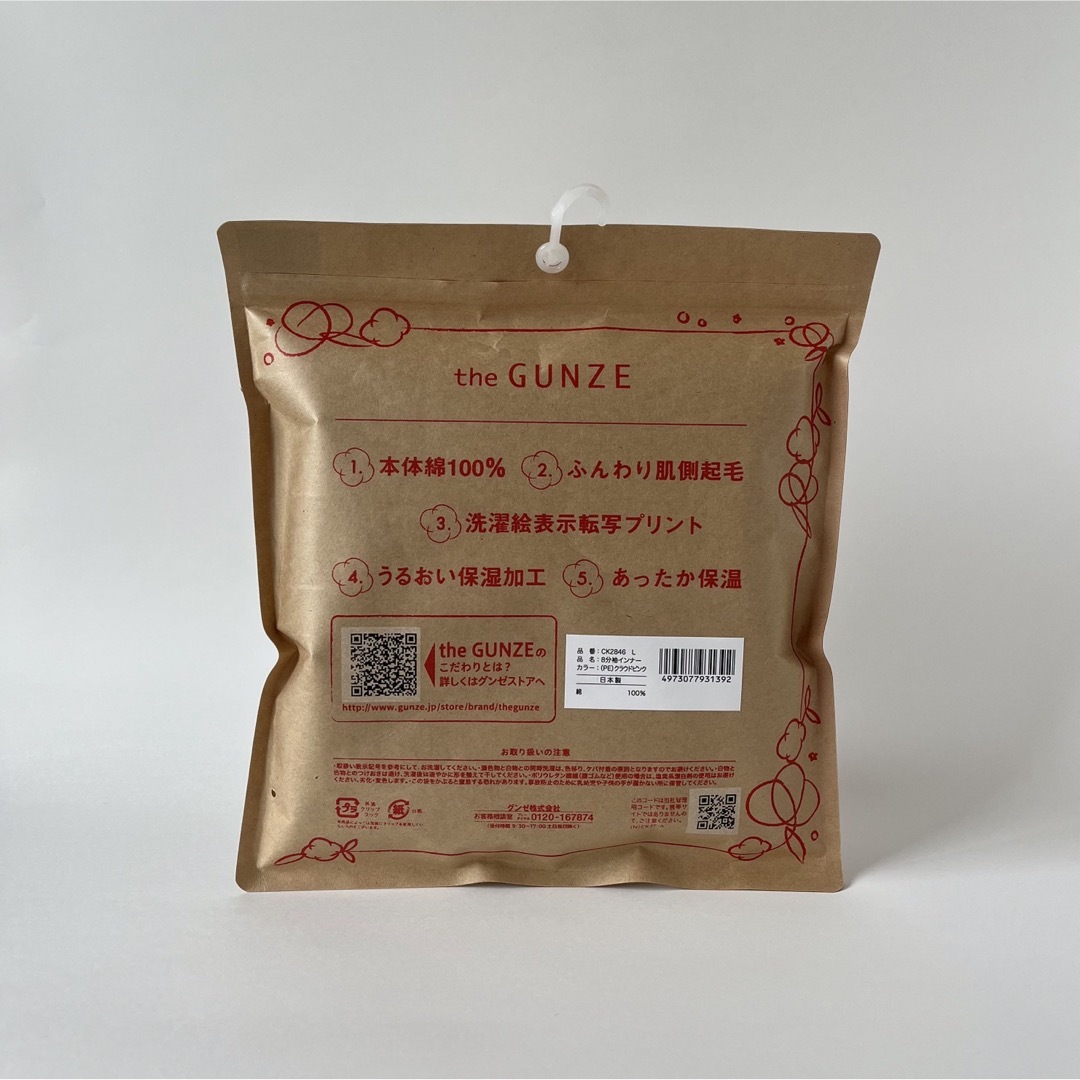 GUNZE(グンゼ)のグンゼ　あったかインナー 8分袖  クラウドピンク レディースの下着/アンダーウェア(アンダーシャツ/防寒インナー)の商品写真