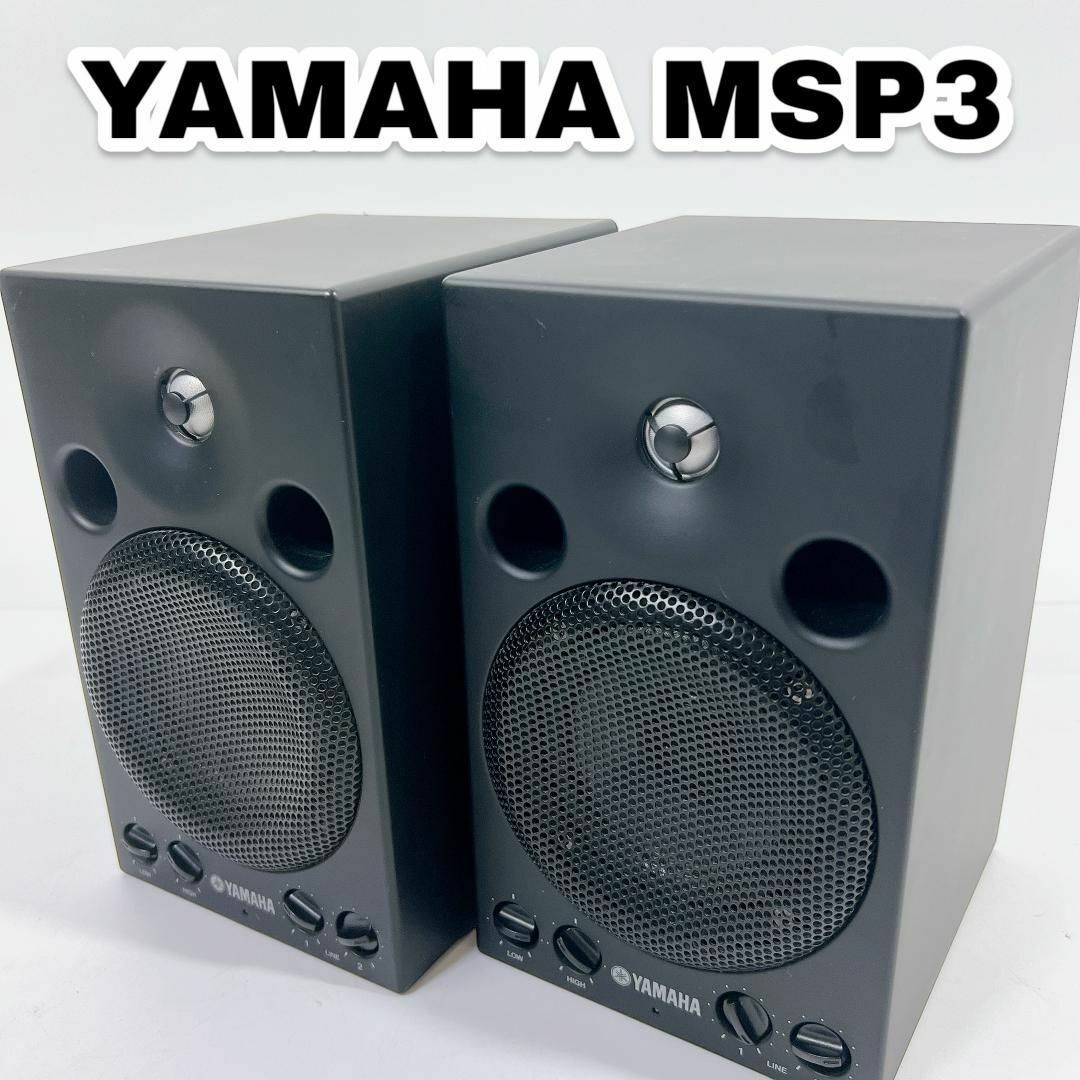 ヤマハ - YAMAHA ヤマハ MSP3 パワードスタジオモニタースピーカー