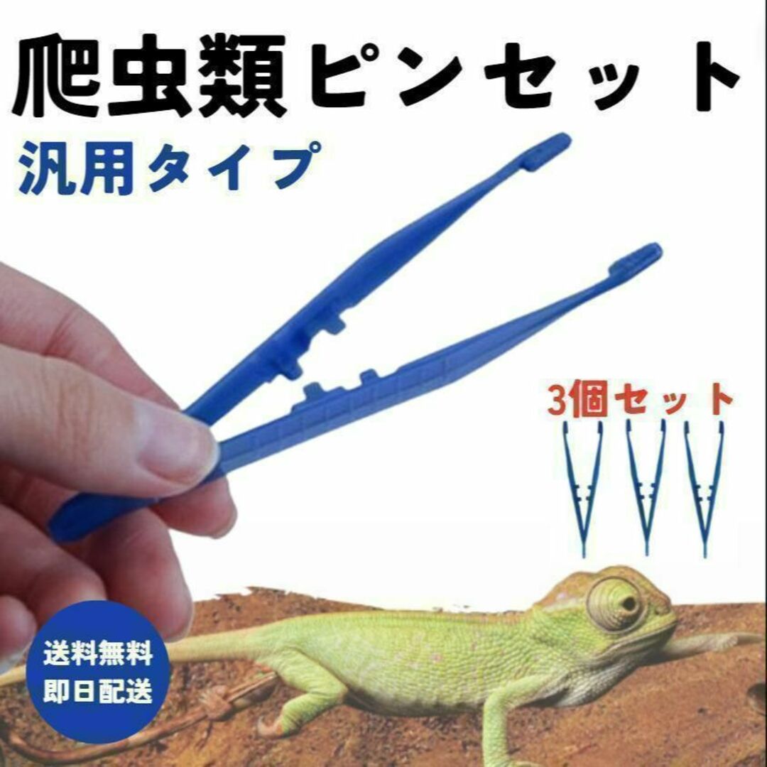 爬虫類ピンセット青色プラ  汎用使い捨て11㎝　レオパ ヒョウモン その他のペット用品(爬虫類/両生類用品)の商品写真