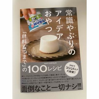 常識やぶりのアイデアおやつ(料理/グルメ)