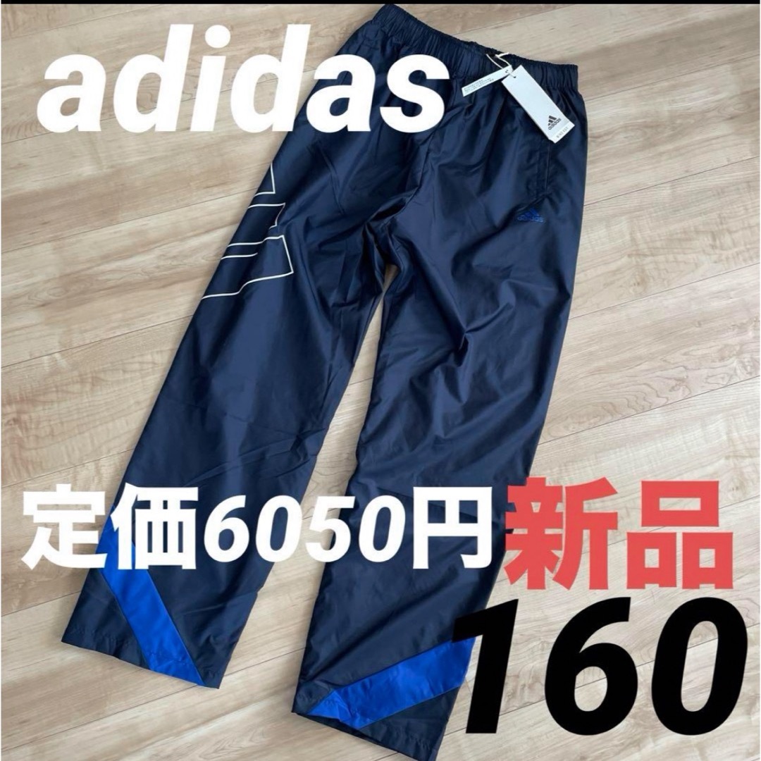 adidas(アディダス)のadidas アディダス　ジュニア　ウィンドブレーカーパンツ　ネイビー　紺160 キッズ/ベビー/マタニティのキッズ服男の子用(90cm~)(パンツ/スパッツ)の商品写真