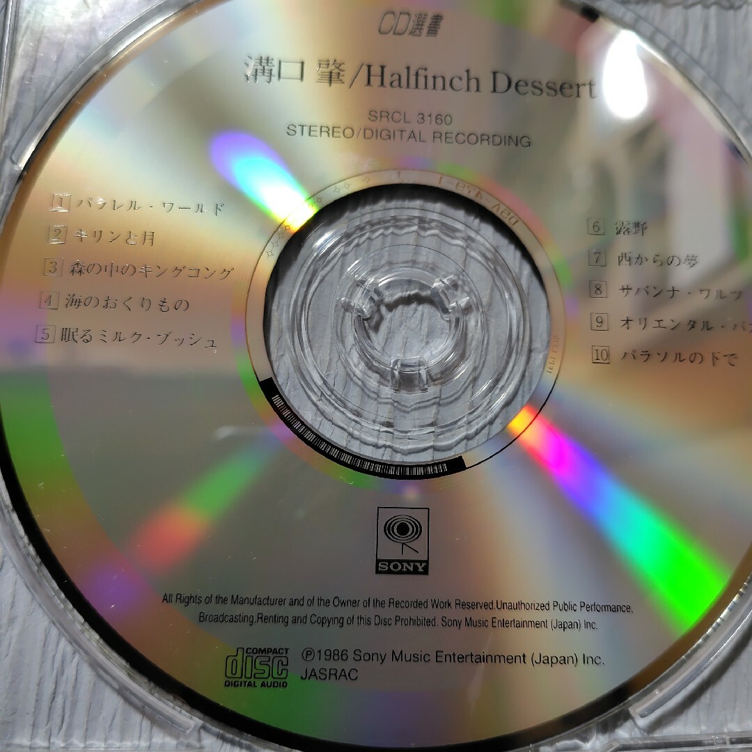 溝口肇/Halfinch　Desser 【CD】 エンタメ/ホビーのCD(ヒーリング/ニューエイジ)の商品写真