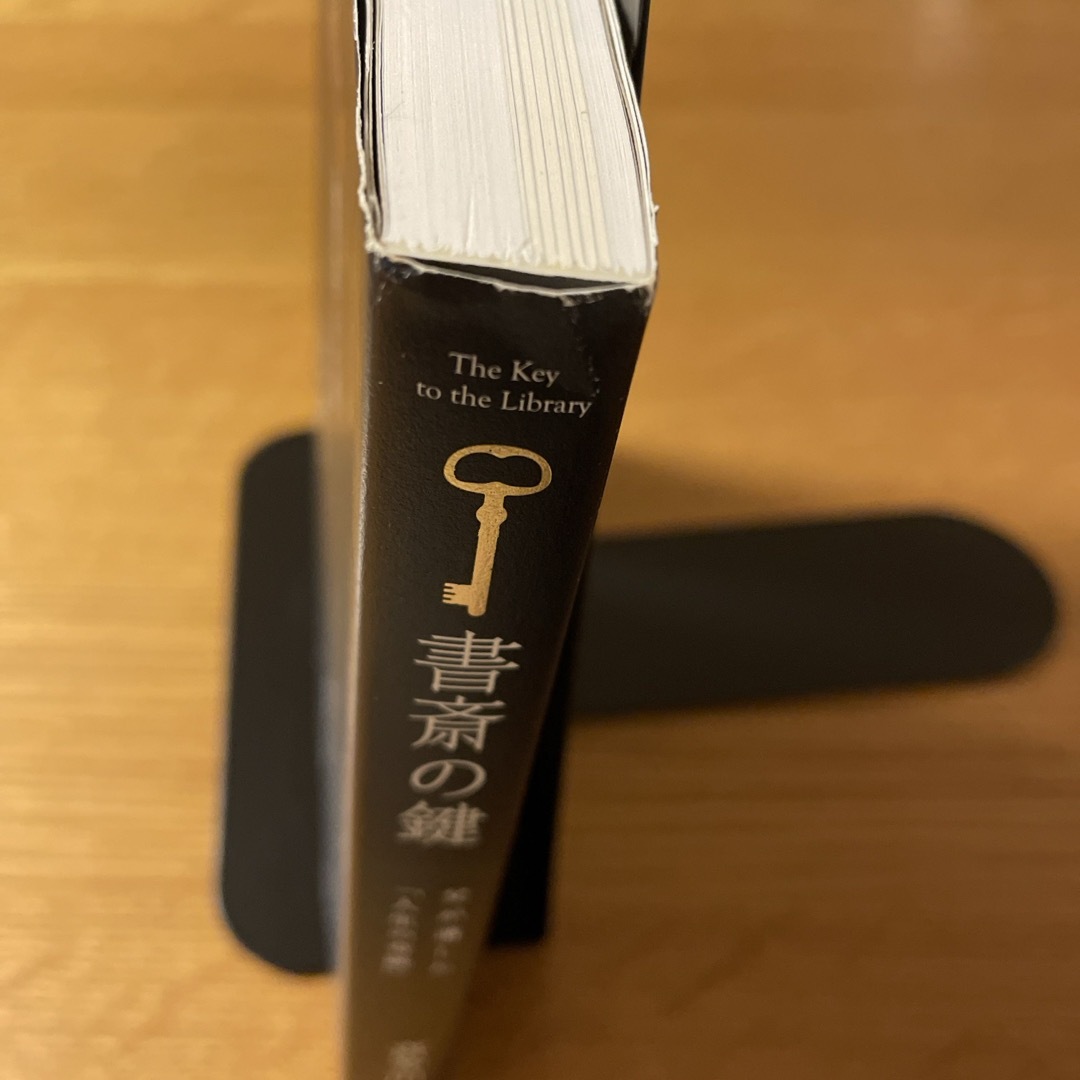 書斎の鍵 エンタメ/ホビーの本(文学/小説)の商品写真