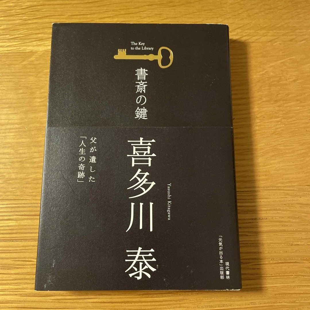 書斎の鍵 エンタメ/ホビーの本(文学/小説)の商品写真