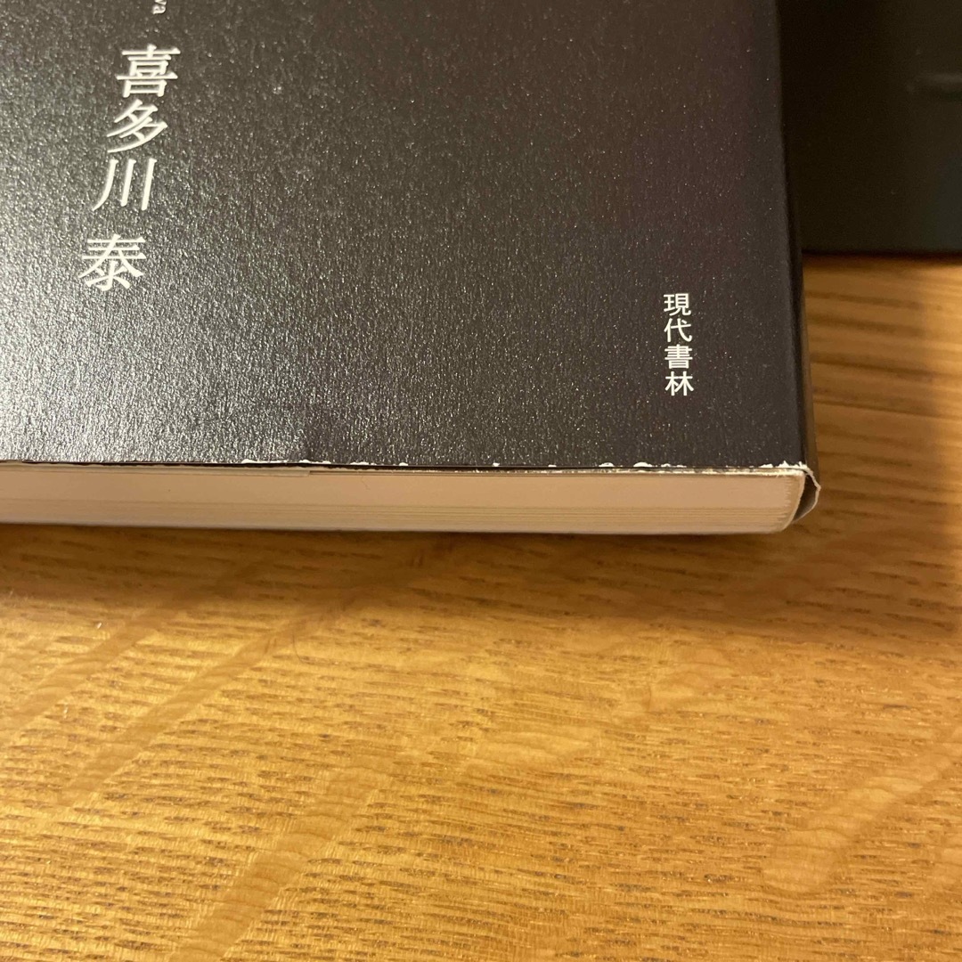 書斎の鍵 エンタメ/ホビーの本(文学/小説)の商品写真