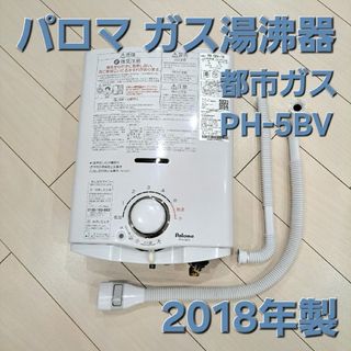 パロマ ph-55vのフリマアイテム一覧 パロマ ph-55vのフリマアイテム一覧