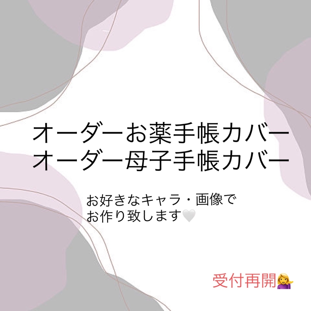 お薬手帳カバー　母子手帳カバー キッズ/ベビー/マタニティのマタニティ(母子手帳ケース)の商品写真