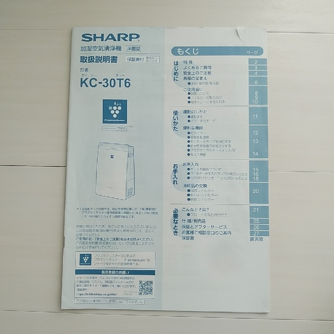 SHARP(シャープ)のシャープ 加湿空気清浄機 KC-30T6 プラズマクラスター 19年製 スマホ/家電/カメラの生活家電(加湿器/除湿機)の商品写真