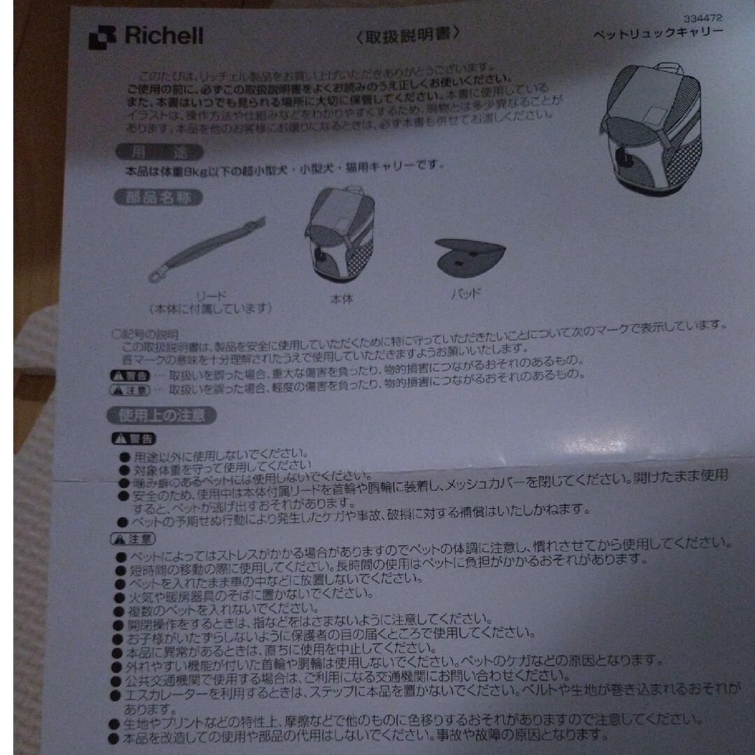 Richell(リッチェル)のリッチェル　ペットリュックキャリー その他のペット用品(犬)の商品写真