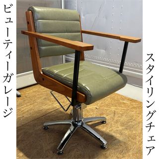 美容院　ビューティーガレージ　スタイリングチェア　カットチェア　美品　椅子　高級(ダイニングチェア)