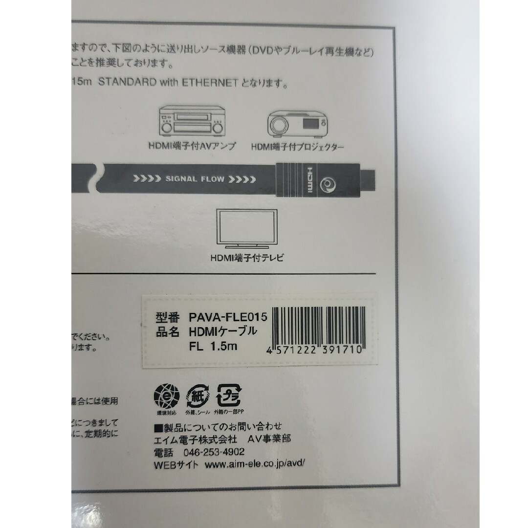 【中古】AIM電子 HDMIケーブル 2本セット スマホ/家電/カメラのテレビ/映像機器(映像用ケーブル)の商品写真