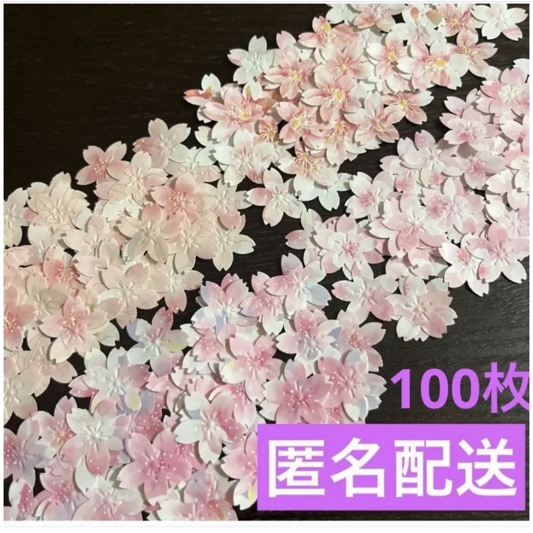 ハンドメイド　デザインペーパー桜の花　エンボスパンチさくらスモール　100枚 ハンドメイドの素材/材料(各種パーツ)の商品写真