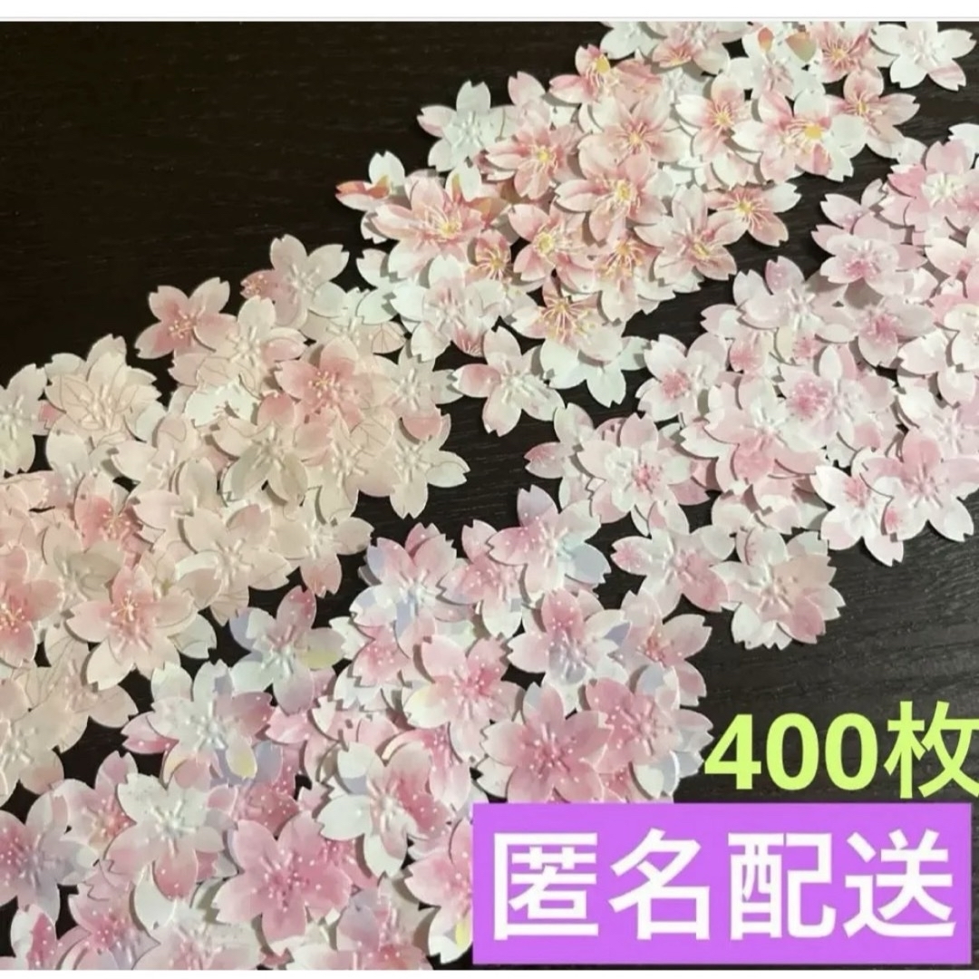 ハンドメイド　デザインペーパー桜の花　エンボスパンチさくらスモール　400枚 ハンドメイドの素材/材料(各種パーツ)の商品写真