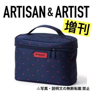 アルティザンアンドアーティスト(Artisan&Artist)の⭐️新品・限定⭐️【ARTISAN & ARTIST】ハート柄バニティ★付録❗️(ポーチ)